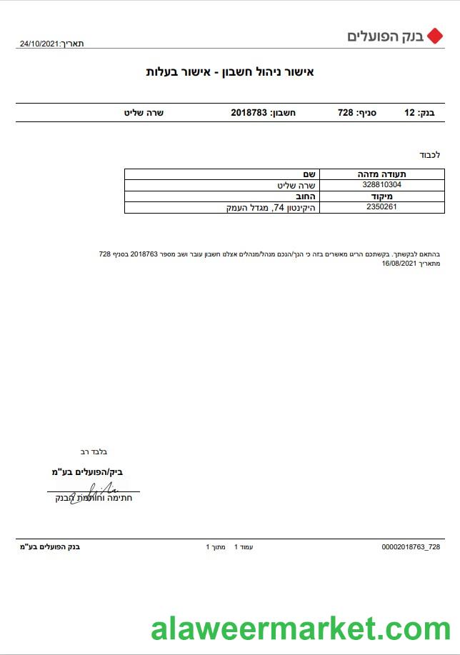 Israel Bank of Hapoalim account management - ownership certificate template in Word and PDF format